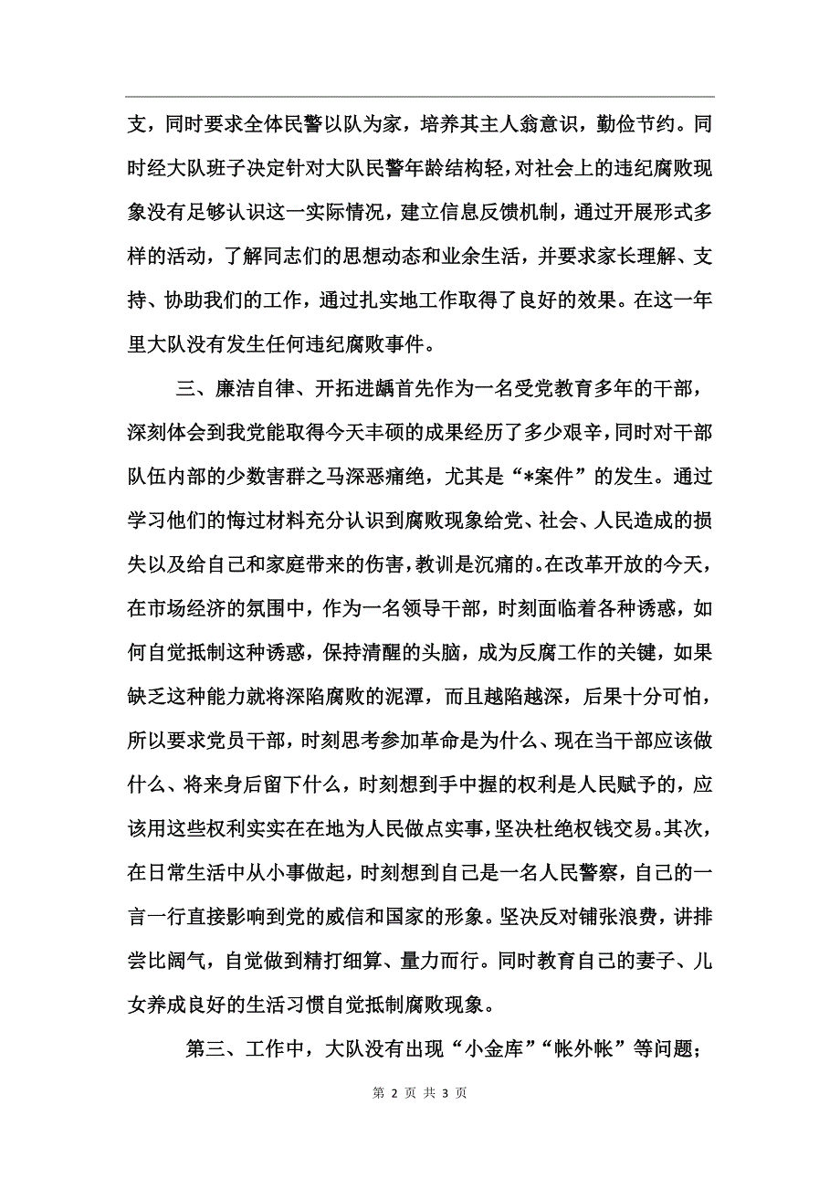 公安刑警大队长述廉报告_第2页