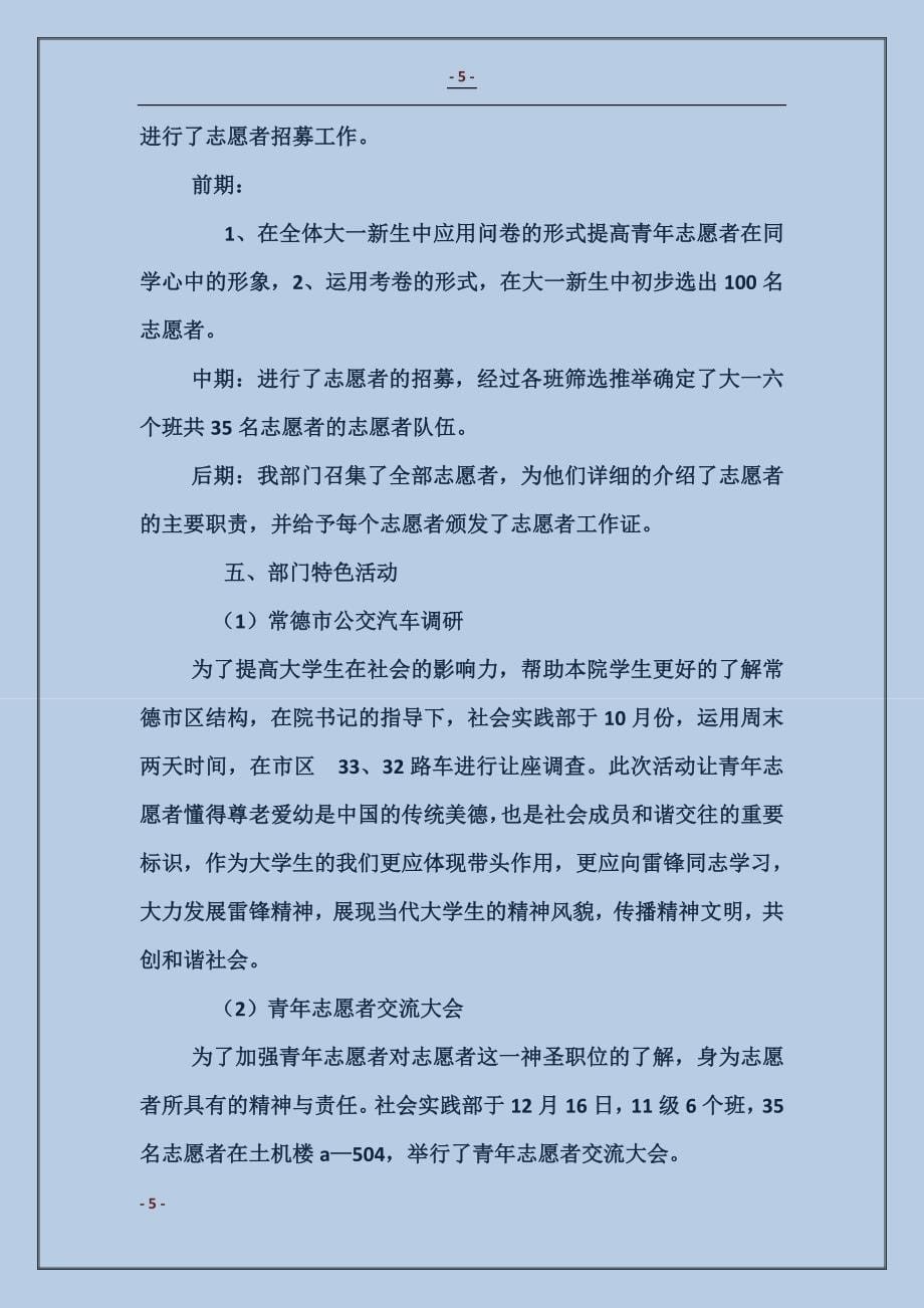 关于技校社会实践部的工作总结汇报_第5页