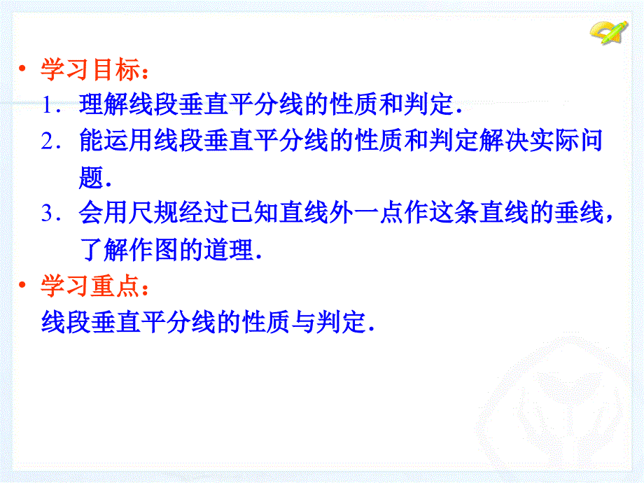 13.1.2线段的垂直平分线性质_第2页