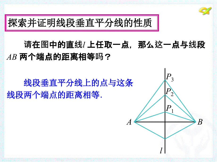 13.1.2线段的垂直平分线性质_第4页