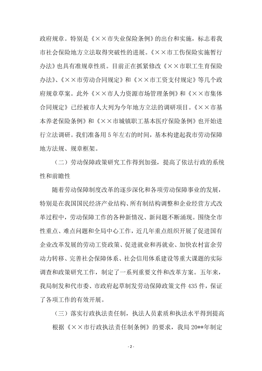 市长在劳动保障依法行政会上的讲话_第2页