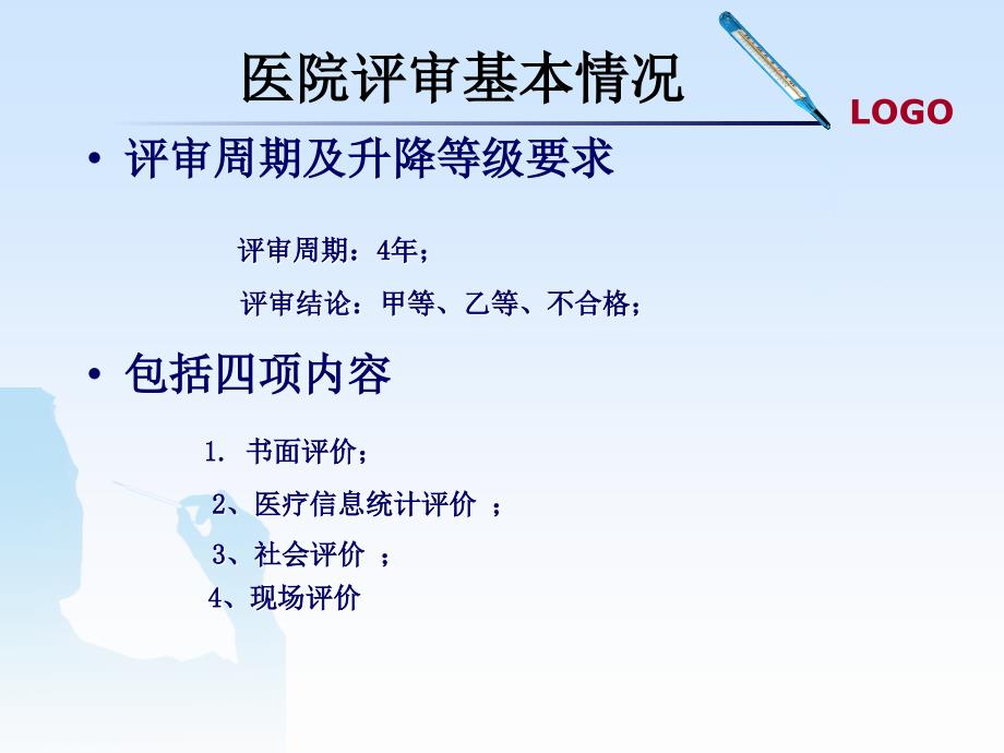 等级医院评审现场检查方法_第2页