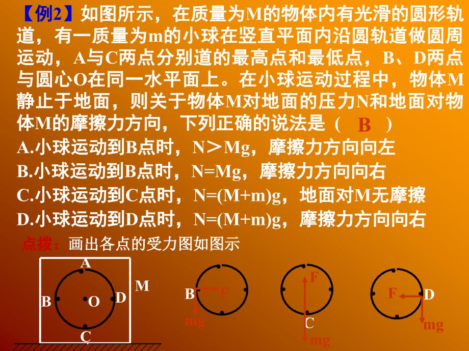 2011高三物理复习专题课件17万有引力定律_第3页