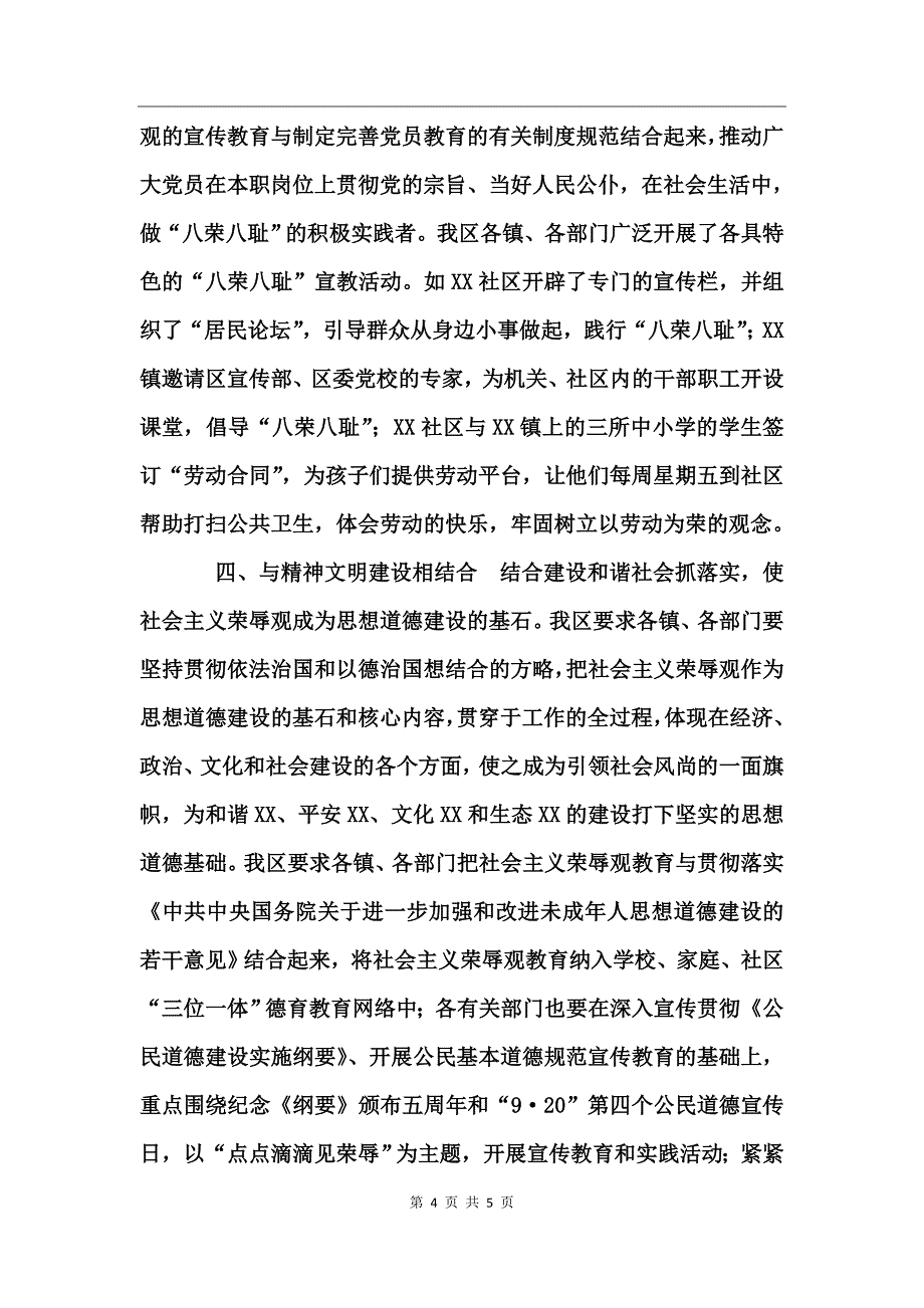 关于开展八荣八耻教育活动的总结_第4页