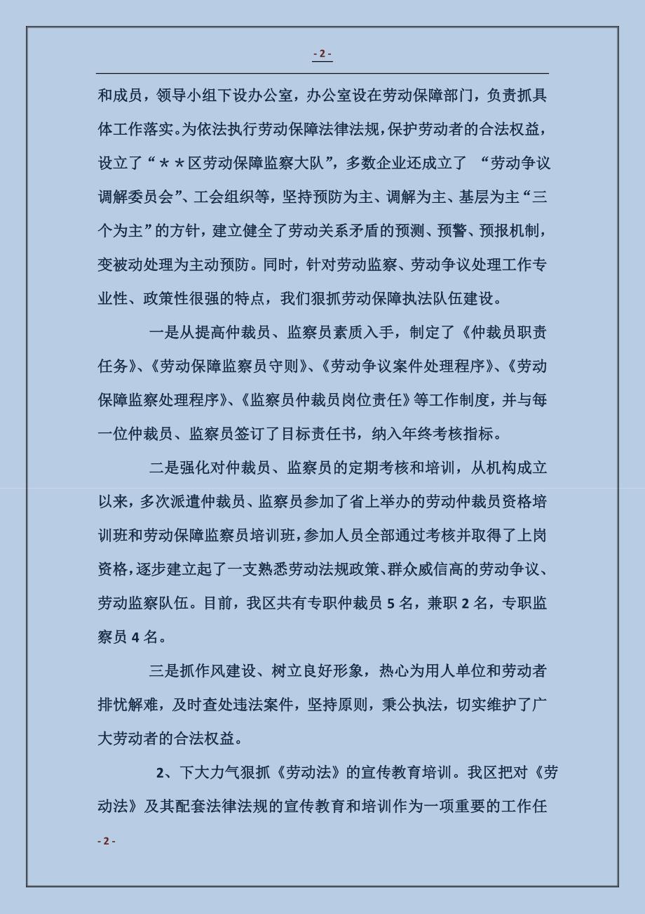 关于《劳动法》贯彻执行情况的自我检查报告_第2页