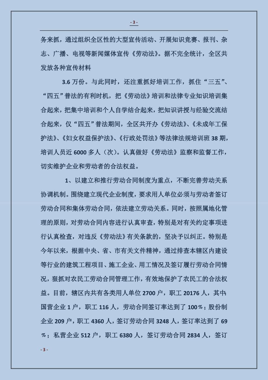 关于《劳动法》贯彻执行情况的自我检查报告_第3页