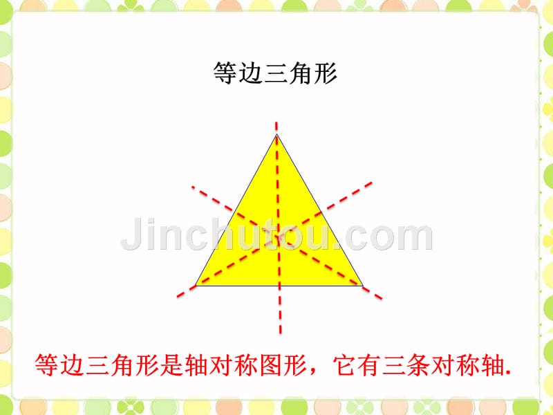 练习_画出图形的对称轴_第3页