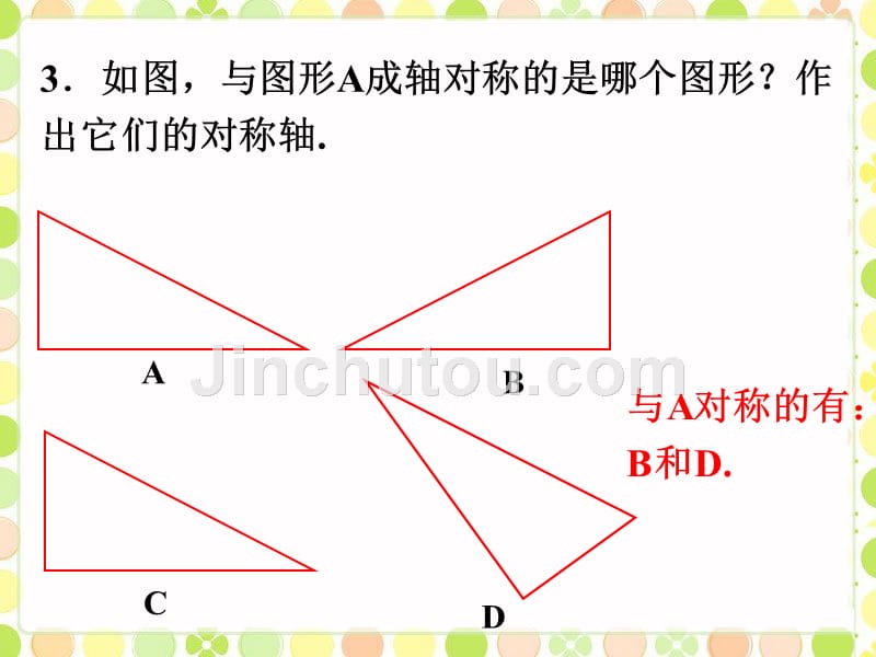 练习_画出图形的对称轴_第5页