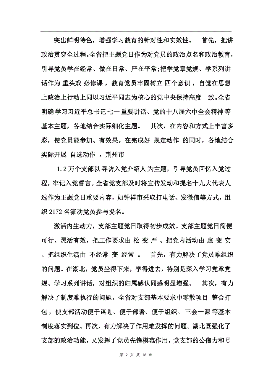 关于推进“两学一做”学习教育常态化制度化发言材料 (2)_第2页