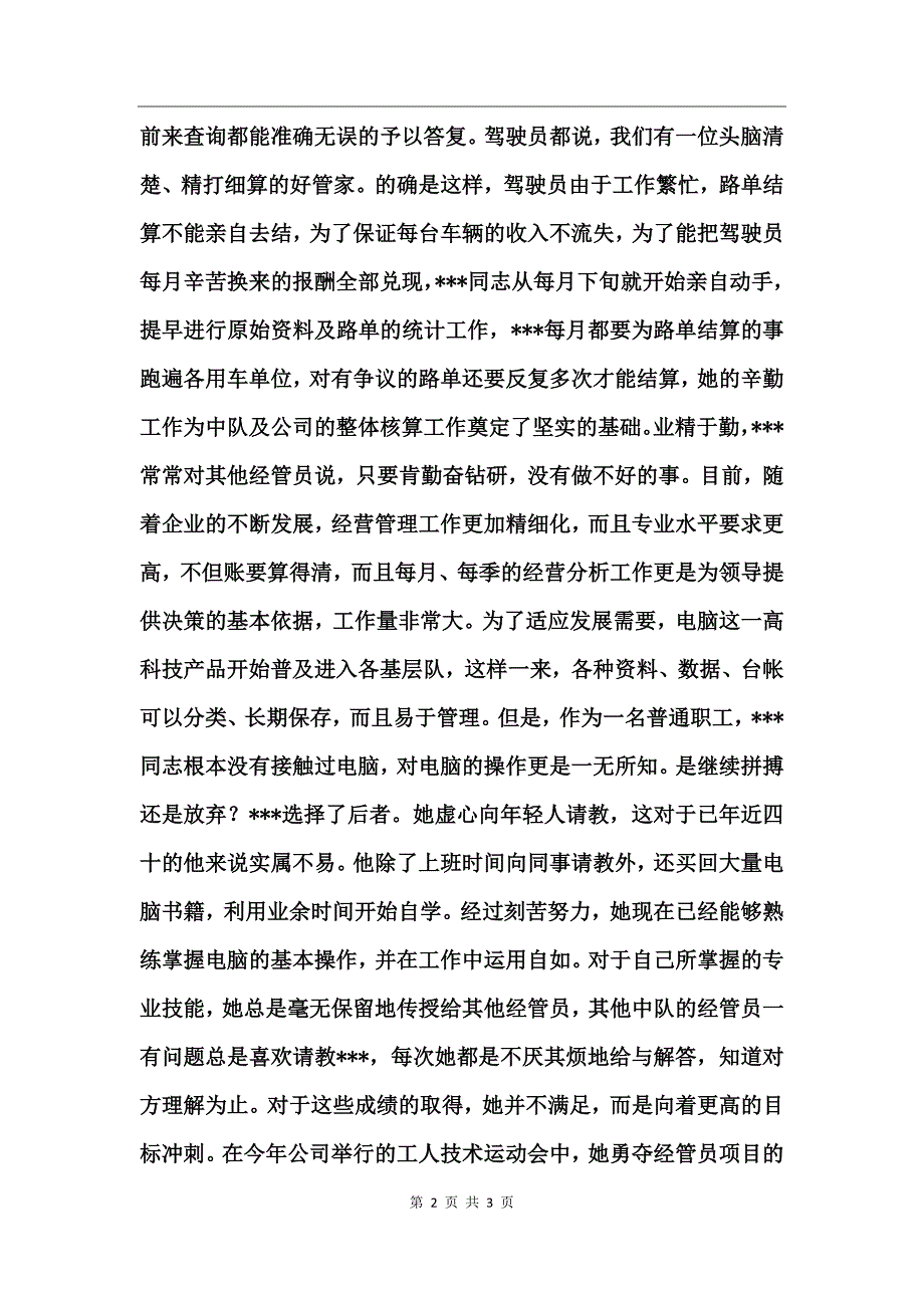 公司特车二中队经管员事迹_第2页