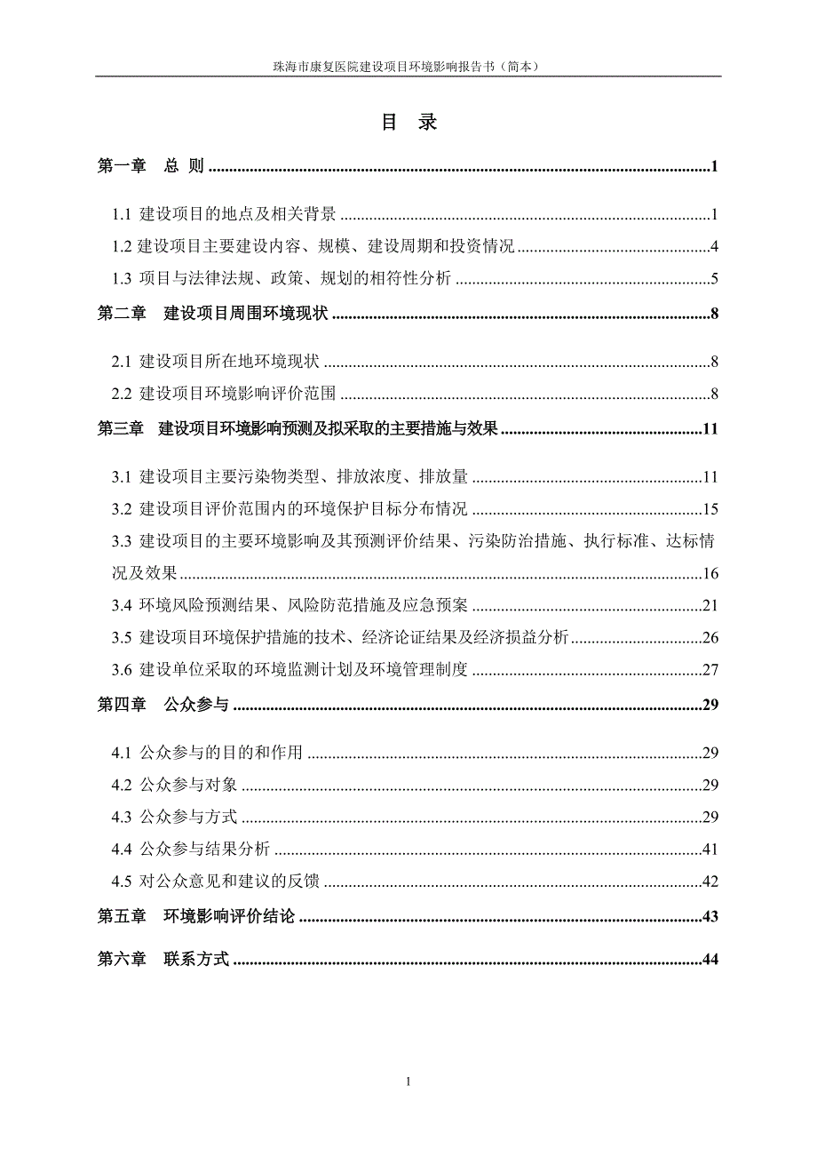 珠海市康复医院建设项目_第2页