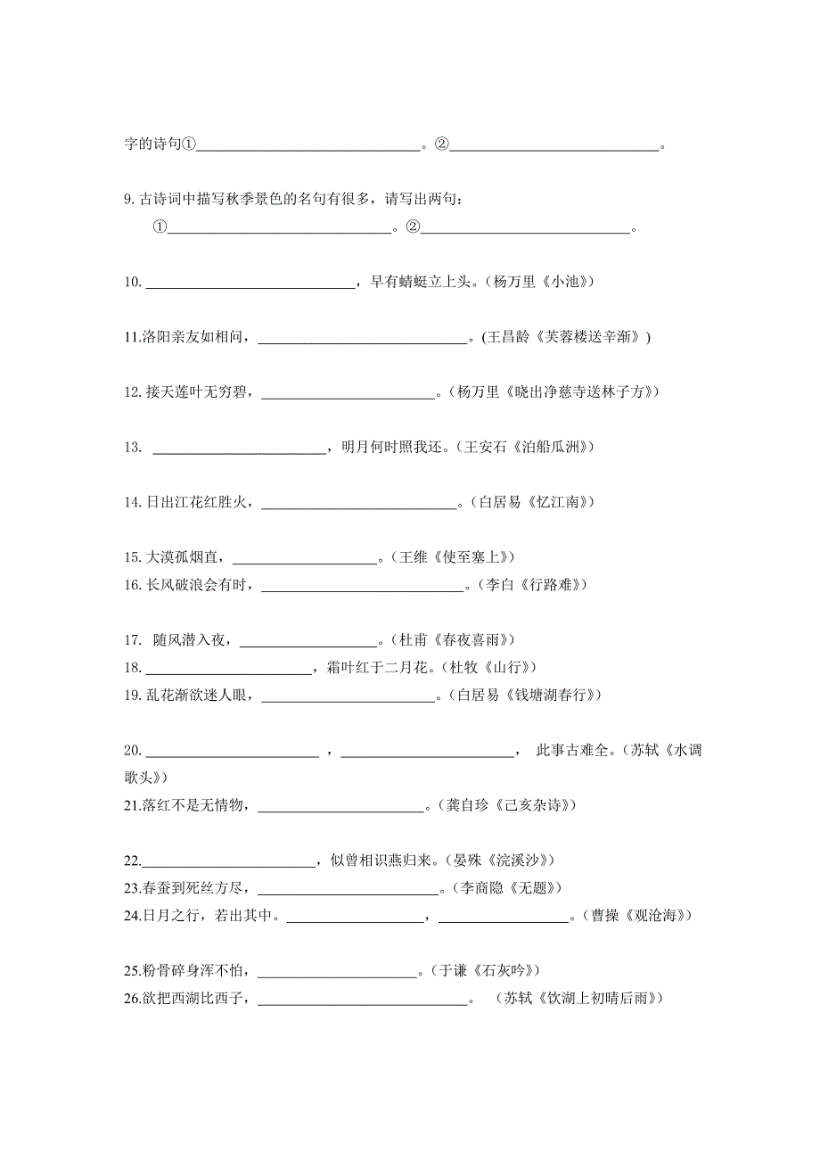 古诗词诵读及课外名著常识测试题_第2页