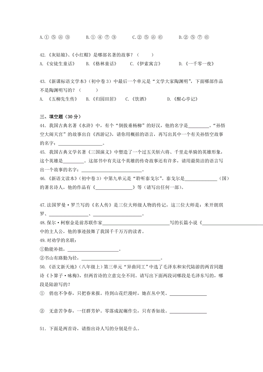 古诗词诵读及课外名著常识测试题_第4页