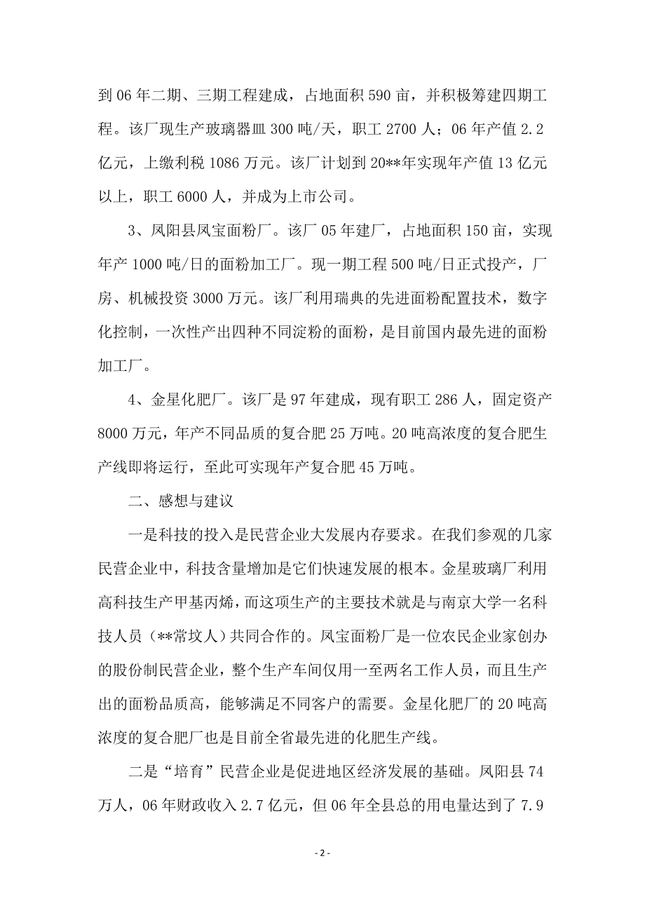 工商联赴凤阳考察报告 (2)_第2页