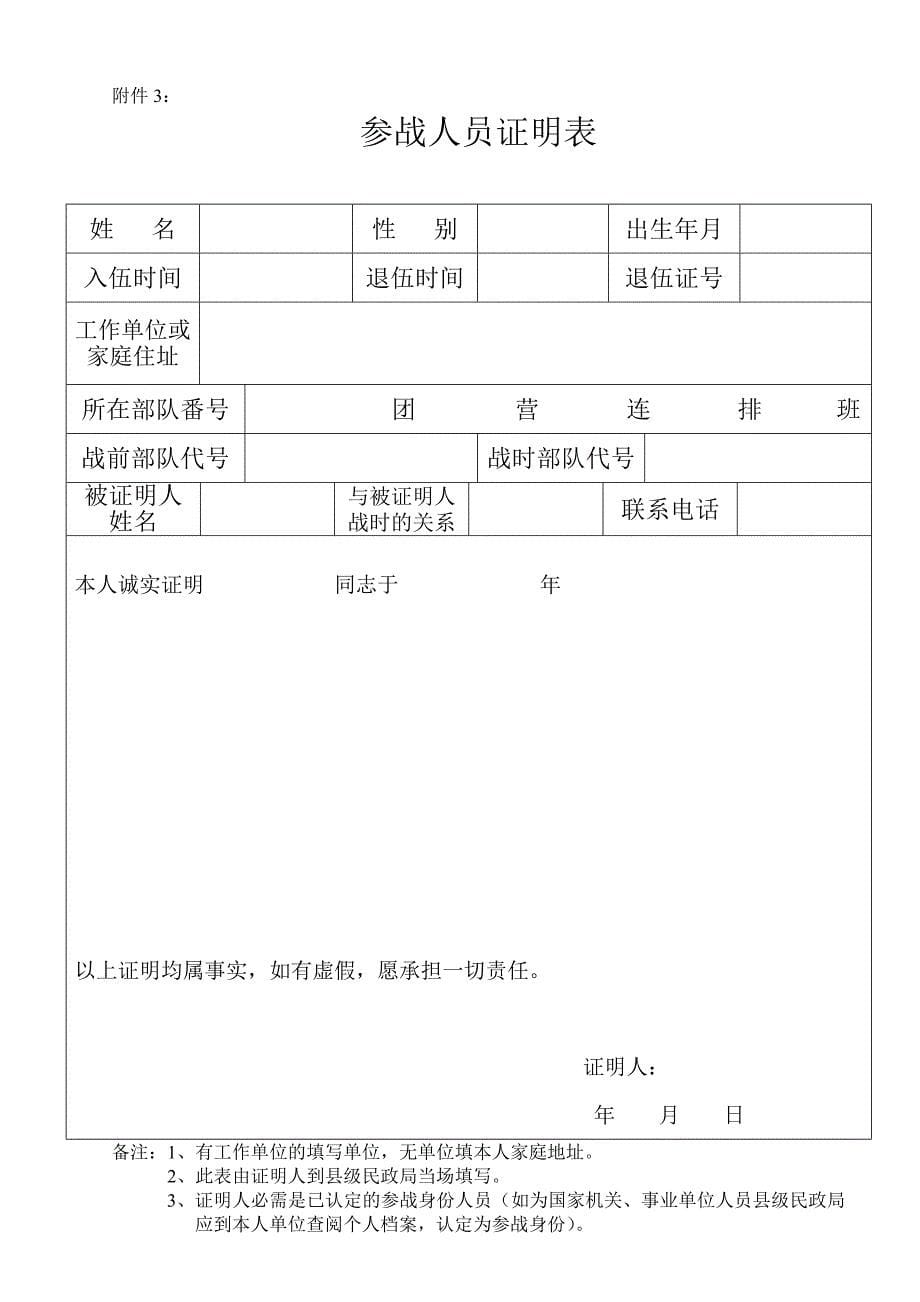 参战涉核人员情况说明表_第5页