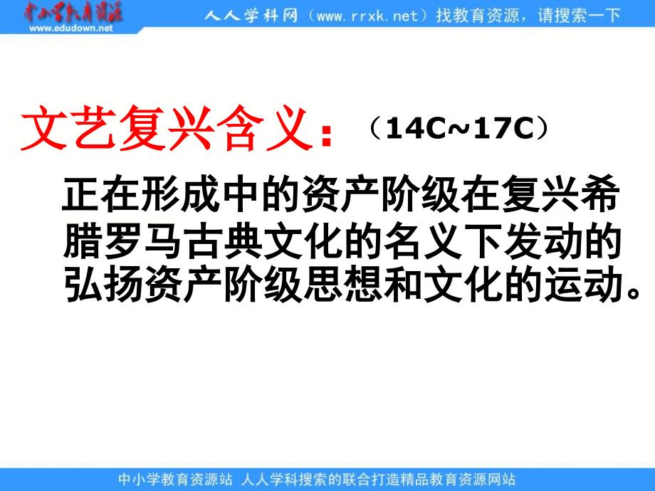 人教版历史必修3《文艺复兴和宗教改革》课件5_第3页