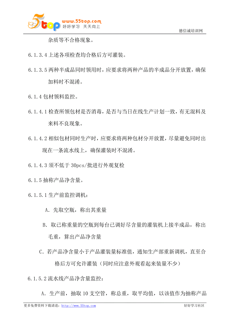 化妆品灌装包装检验指导书_第3页