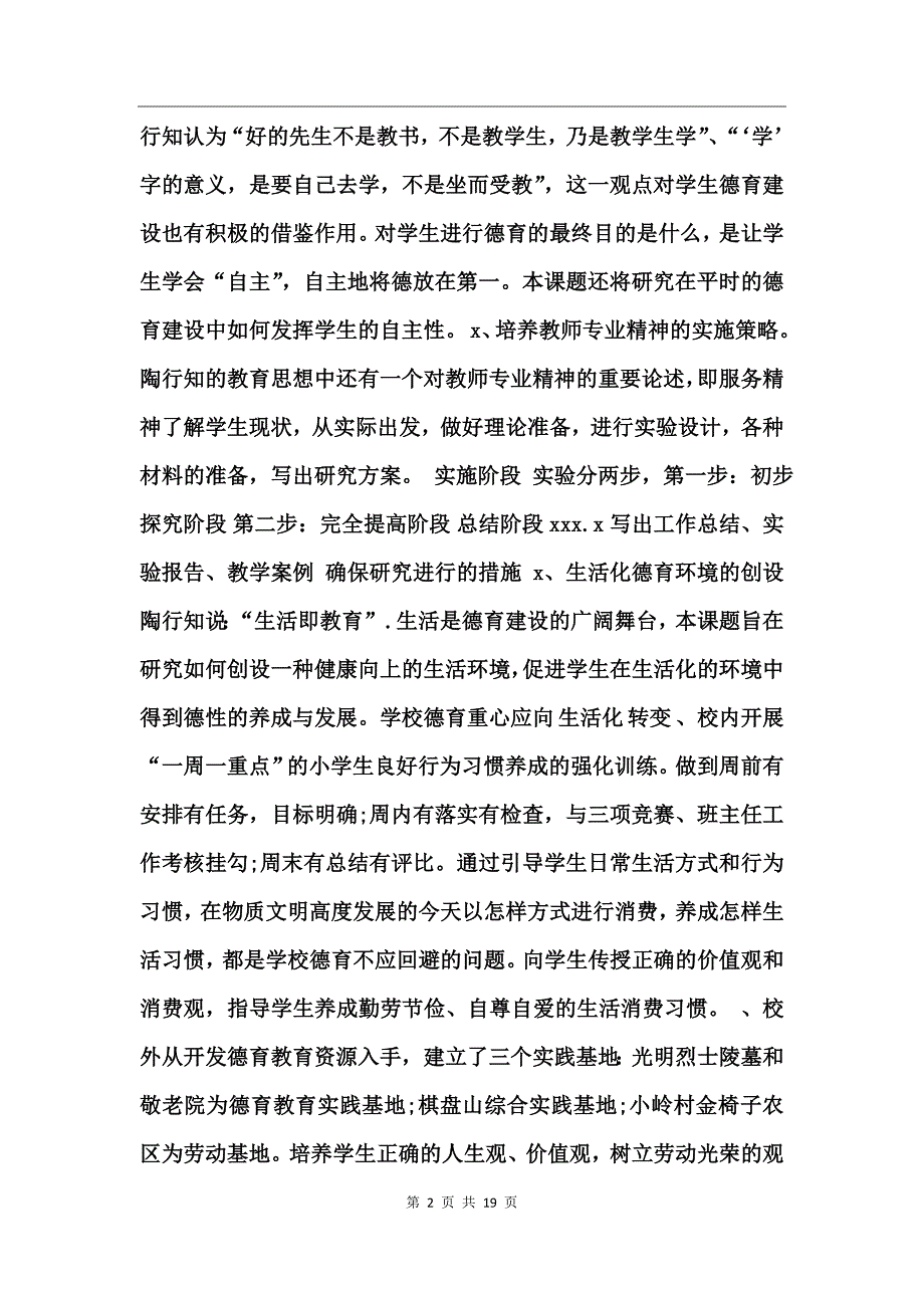 关于德育课题研究报告_第2页