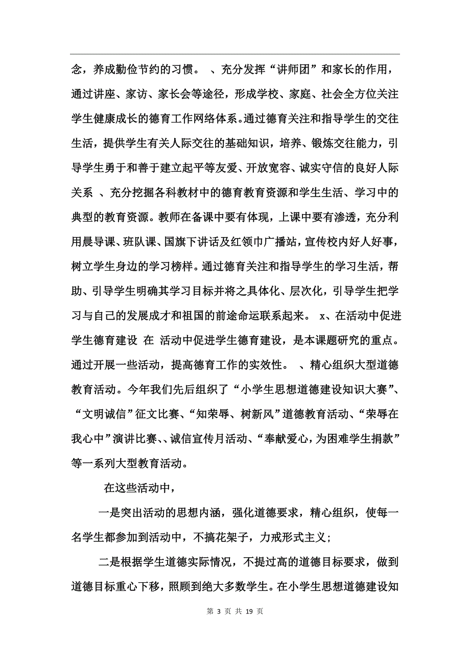 关于德育课题研究报告_第3页