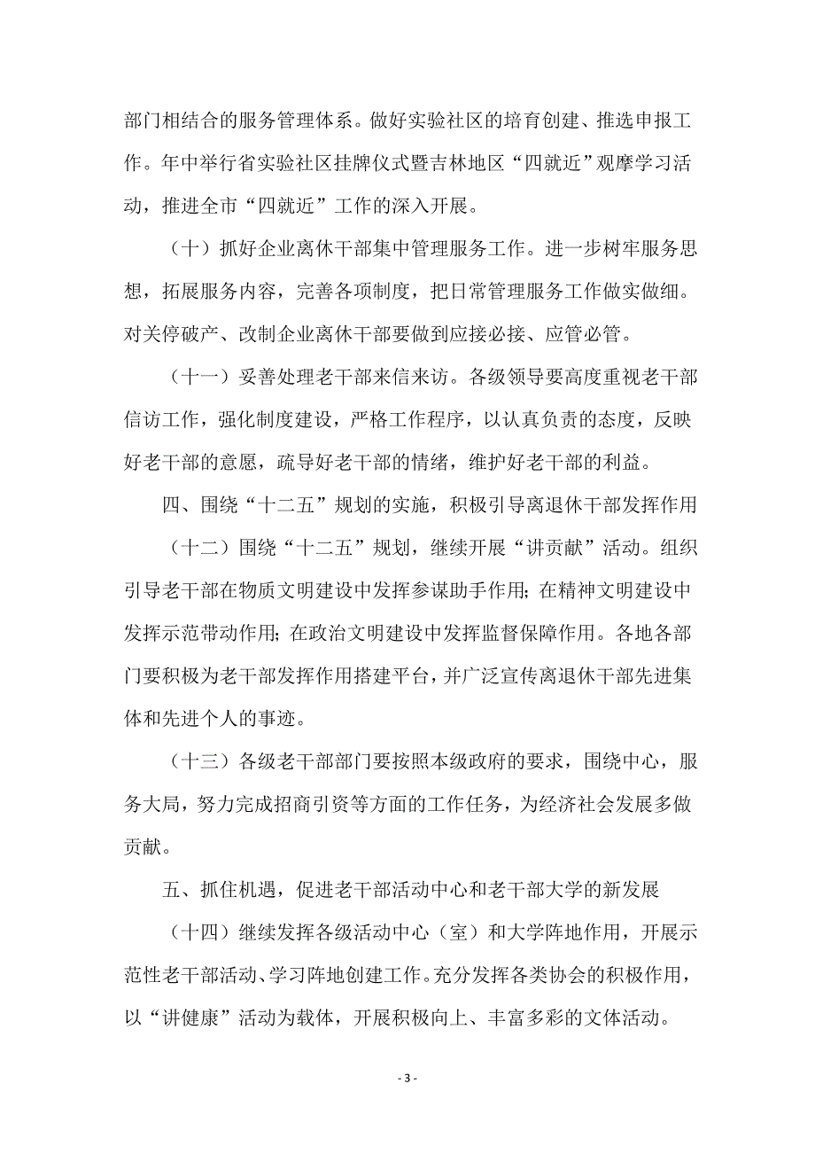 市老干部工作创新计划_第3页