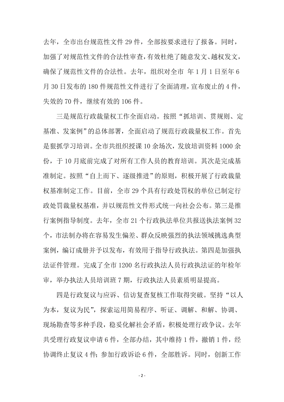 市长在卫生工作大会的发言材料_第2页