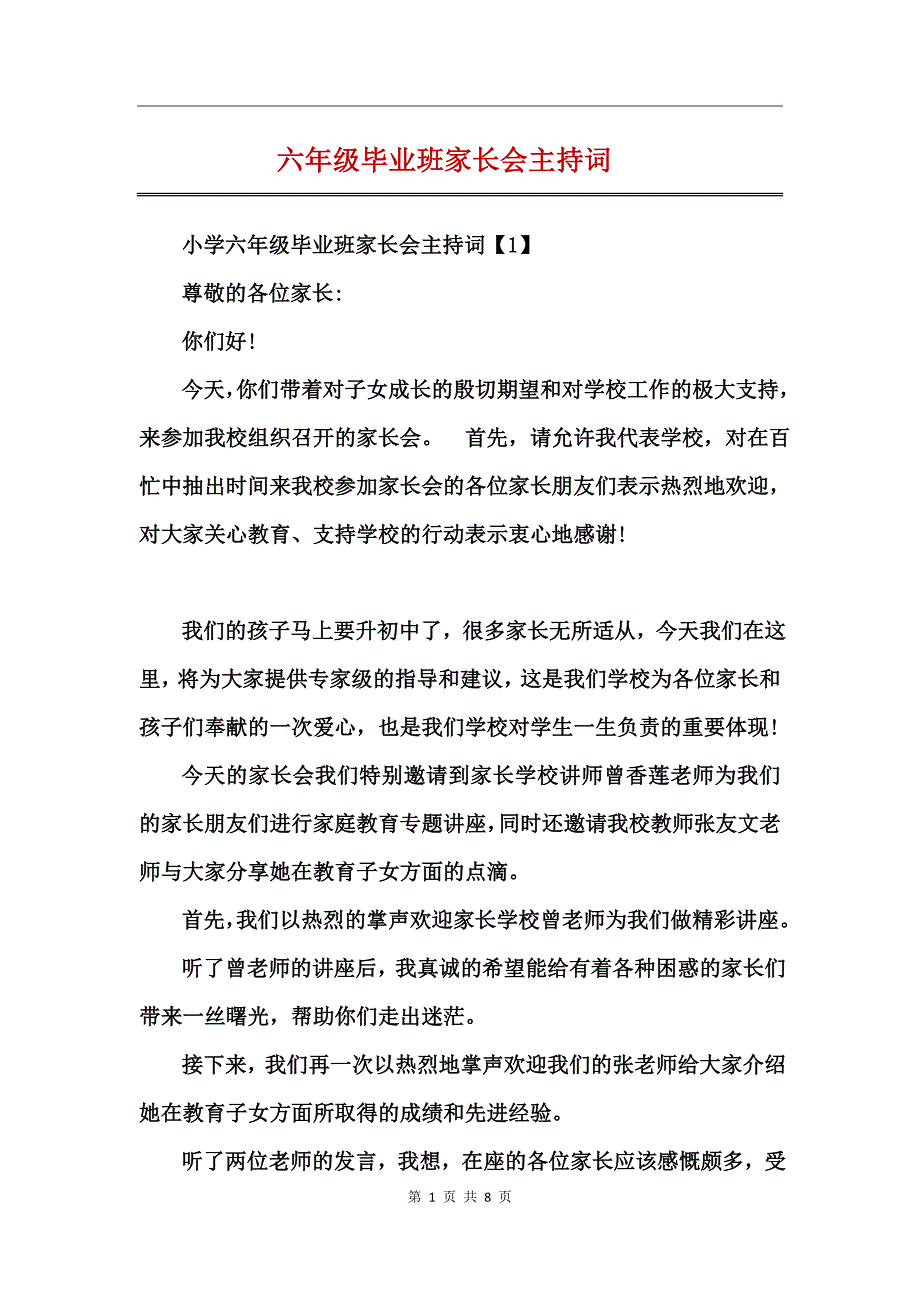 六年级毕业班家长会主持词_第1页