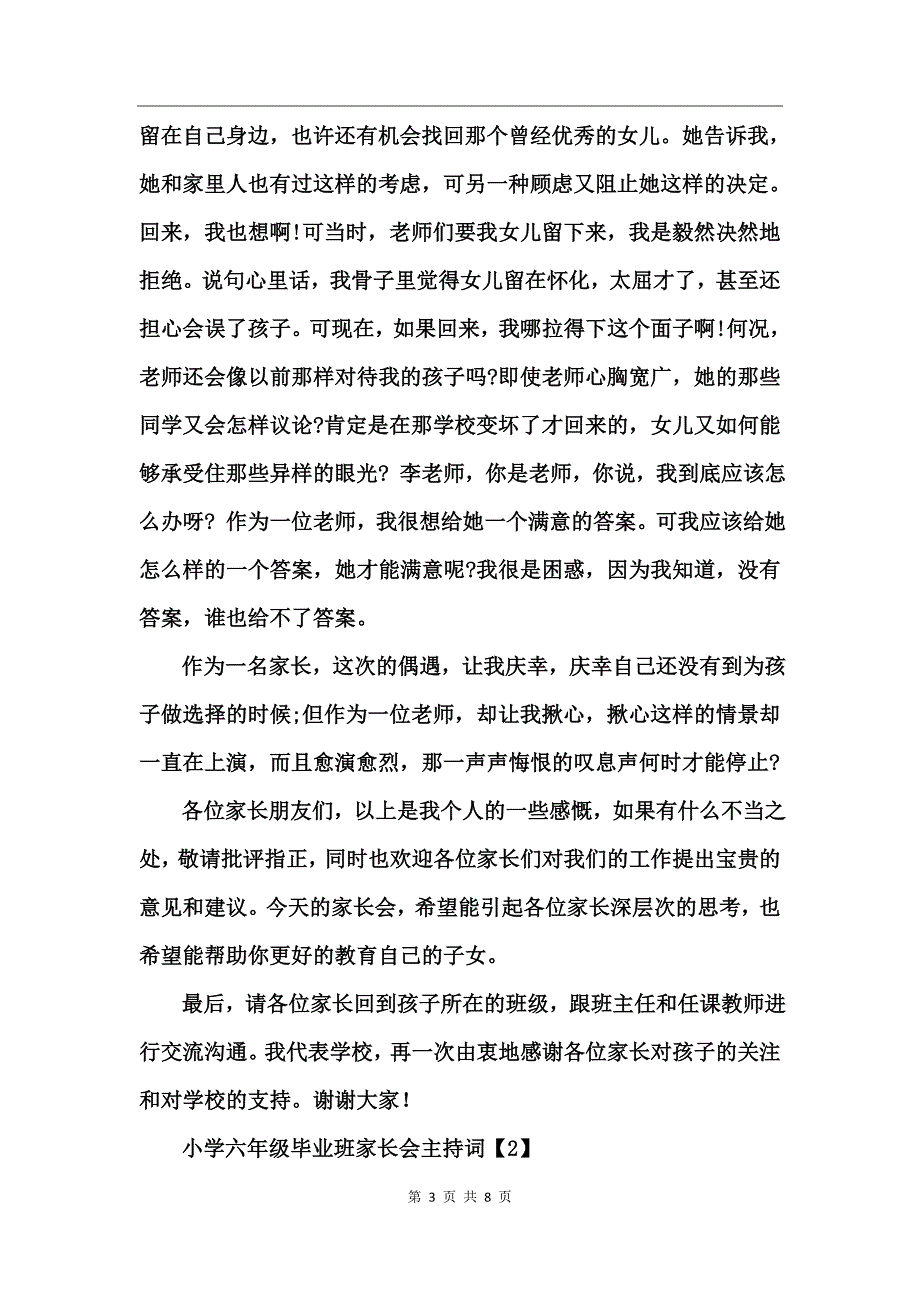 六年级毕业班家长会主持词_第3页