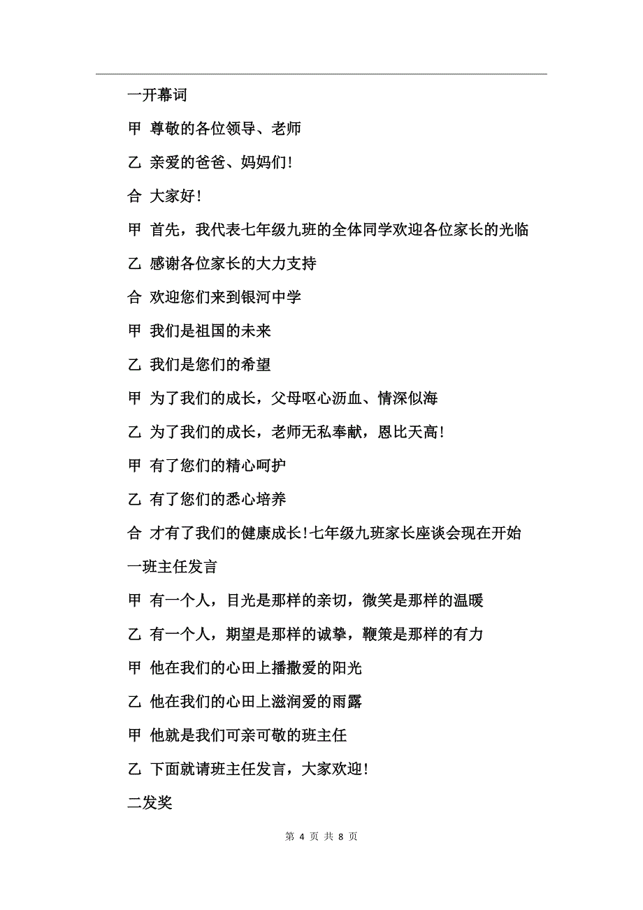 六年级毕业班家长会主持词_第4页