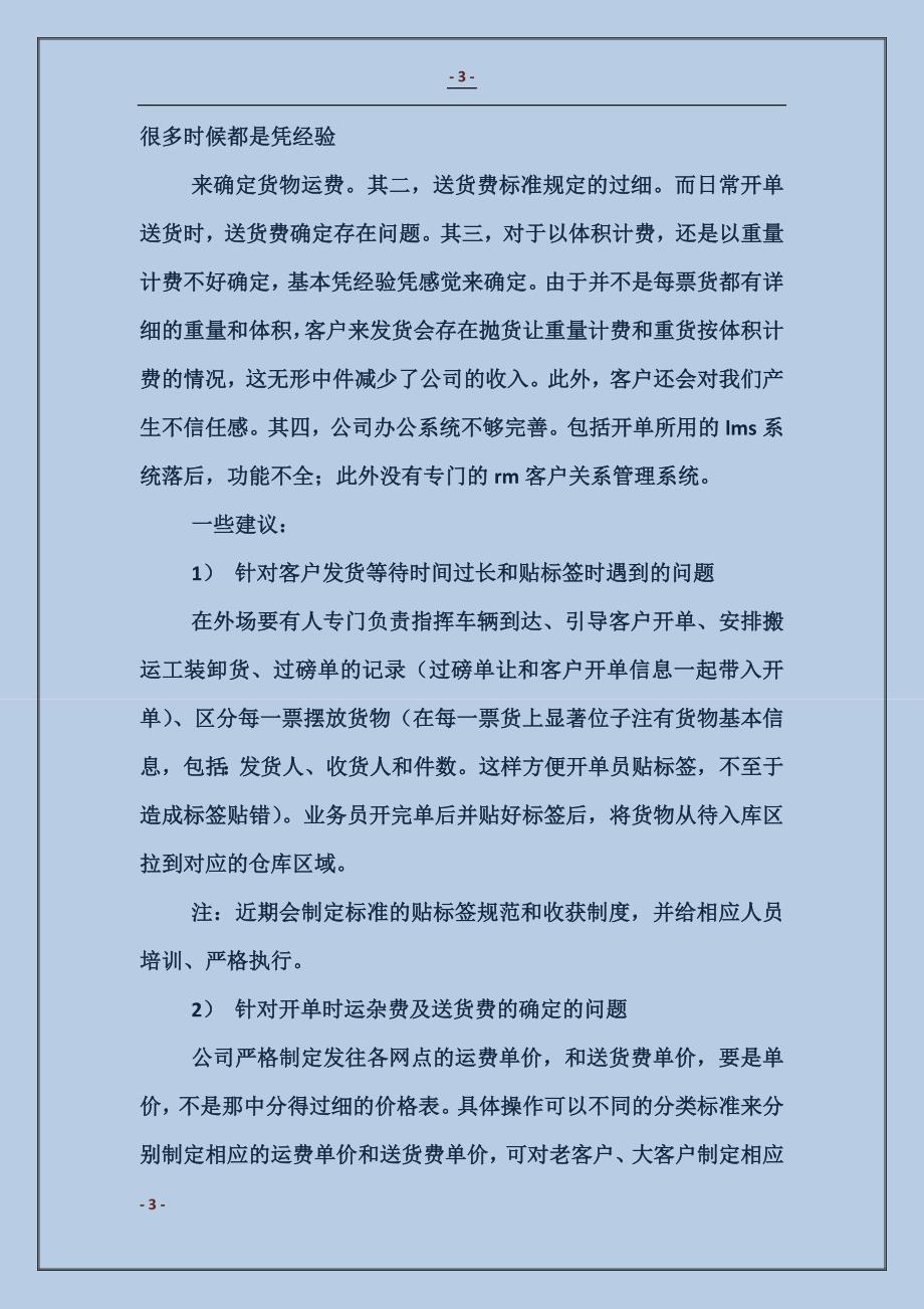 公司工作汇报范文_第3页