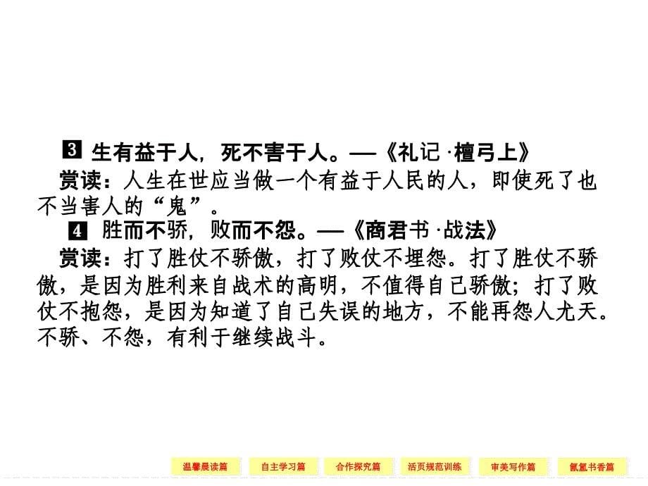 2013-2014学年高二语文同步课件散文4-1(新人教版选修《中国现代诗歌散文欣赏》)_第5页