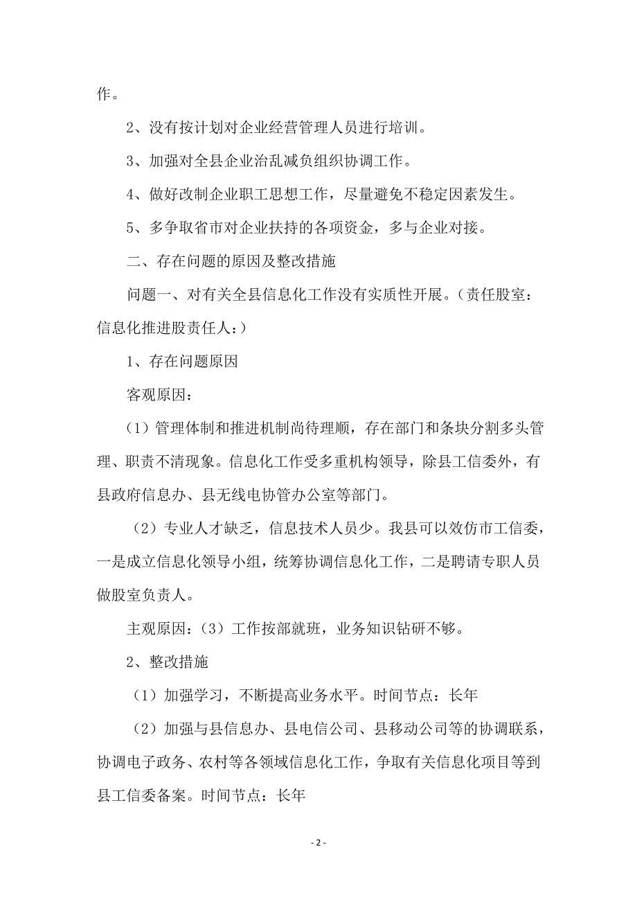 工信委履职剖析材料 - 剖析材料_第2页