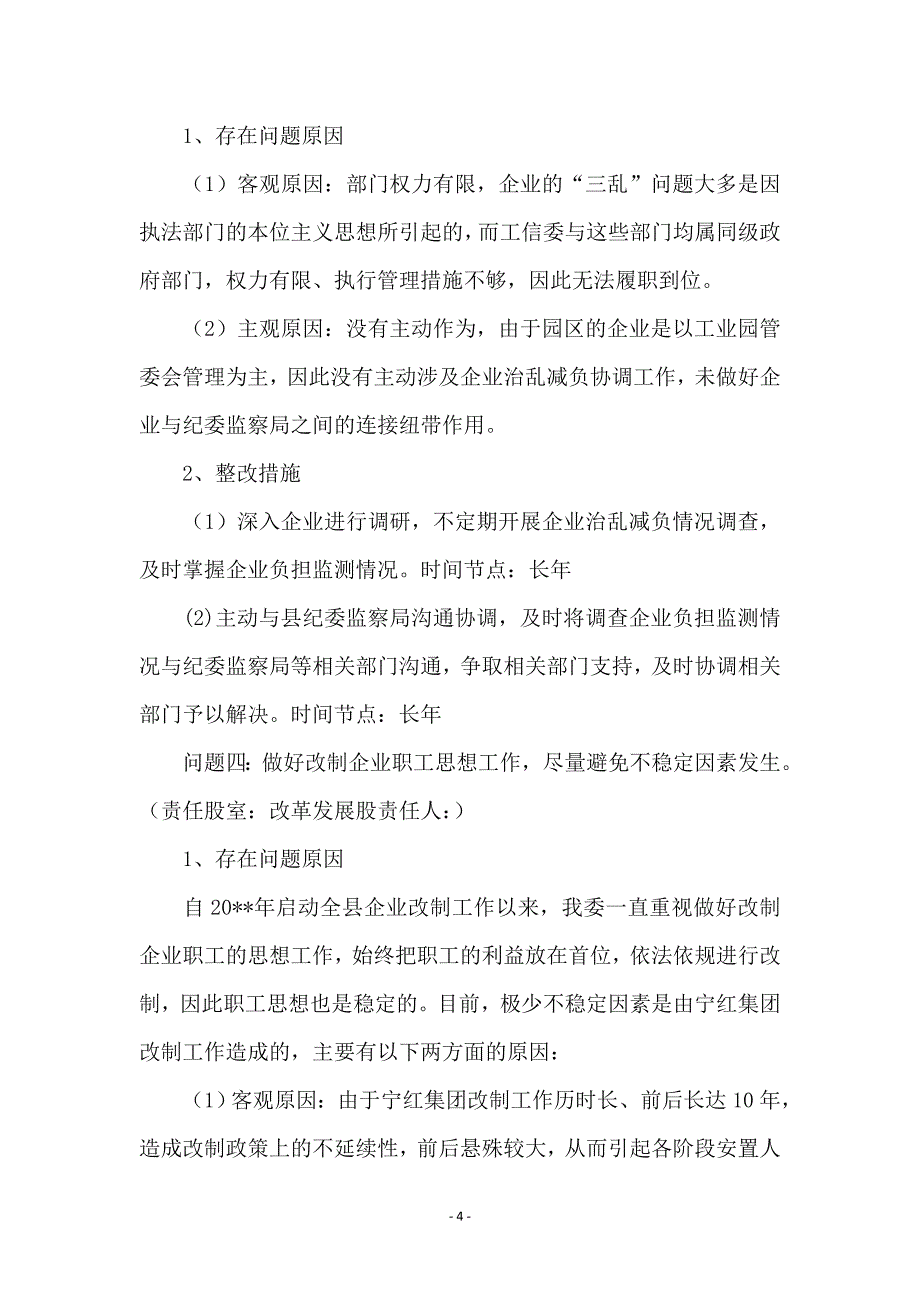 工信委履职剖析材料 - 剖析材料_第4页