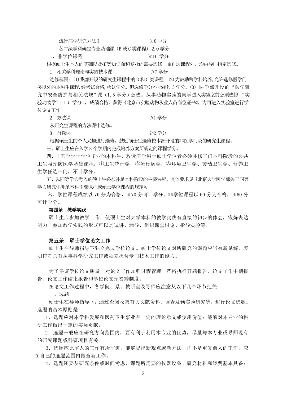 北京大学公共卫生学院_第4页