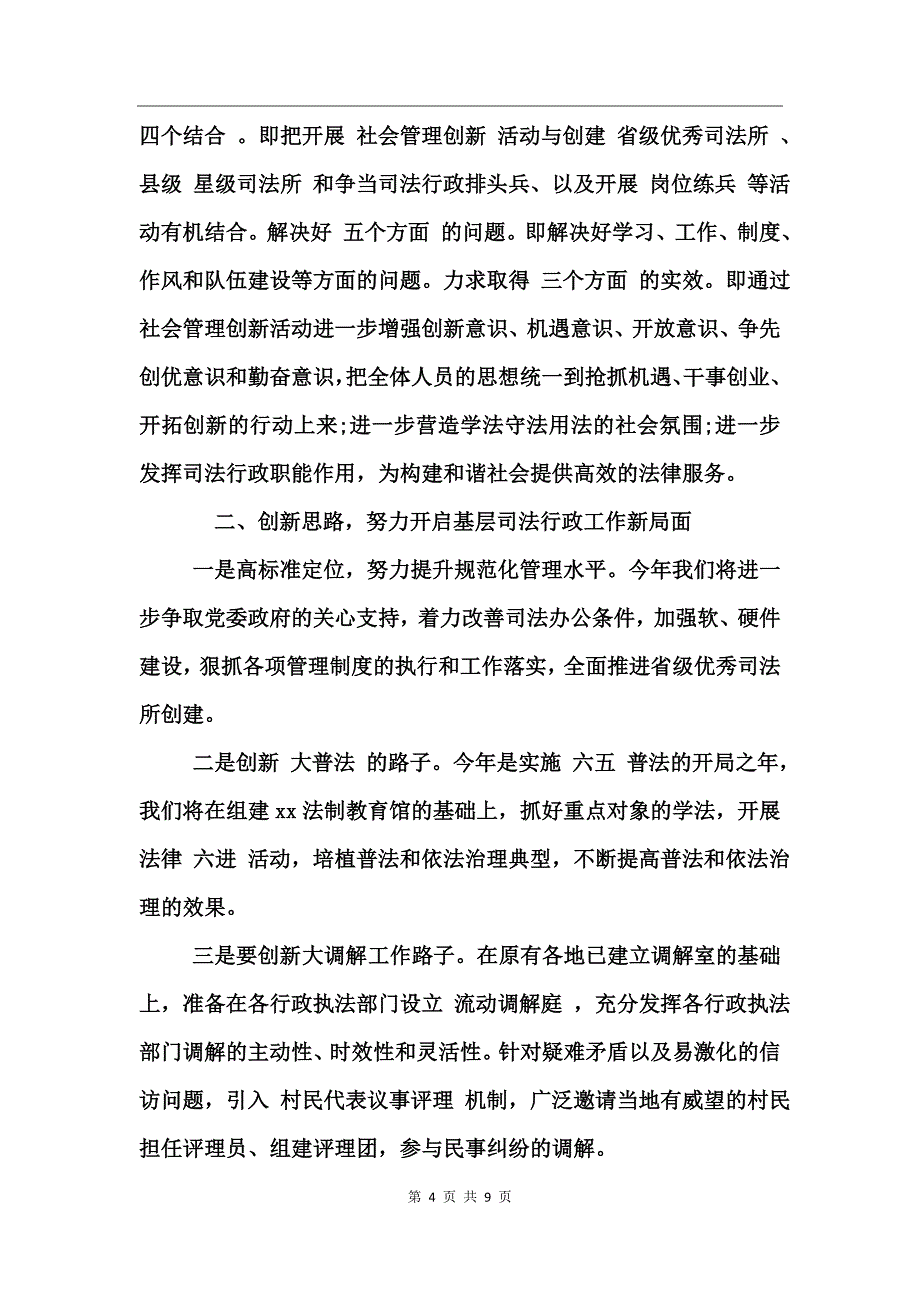 公安工作表态发言稿_第4页