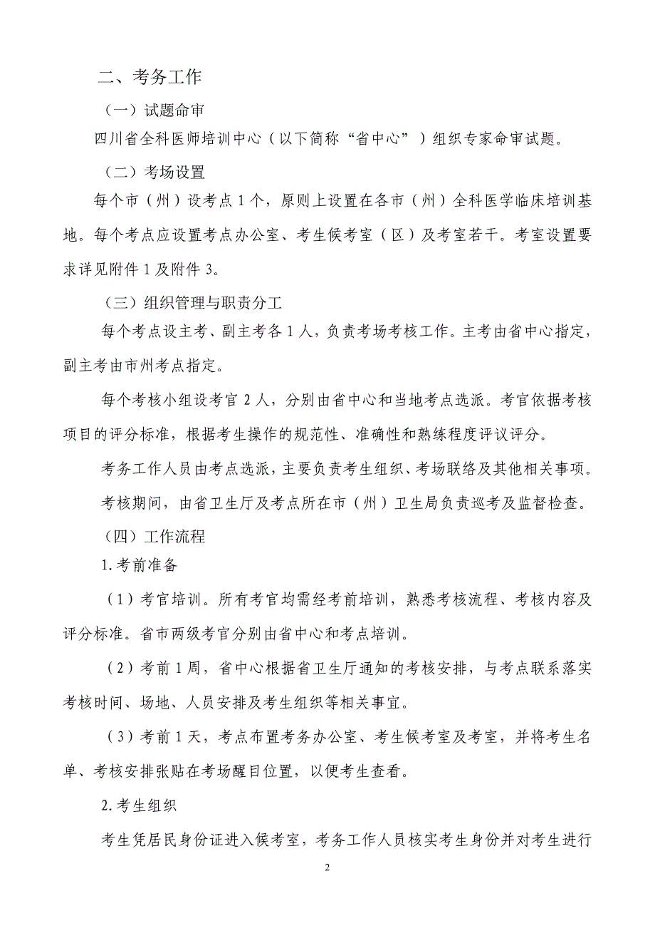 基层医疗卫生机构全科医生转岗培训结业考核_第2页