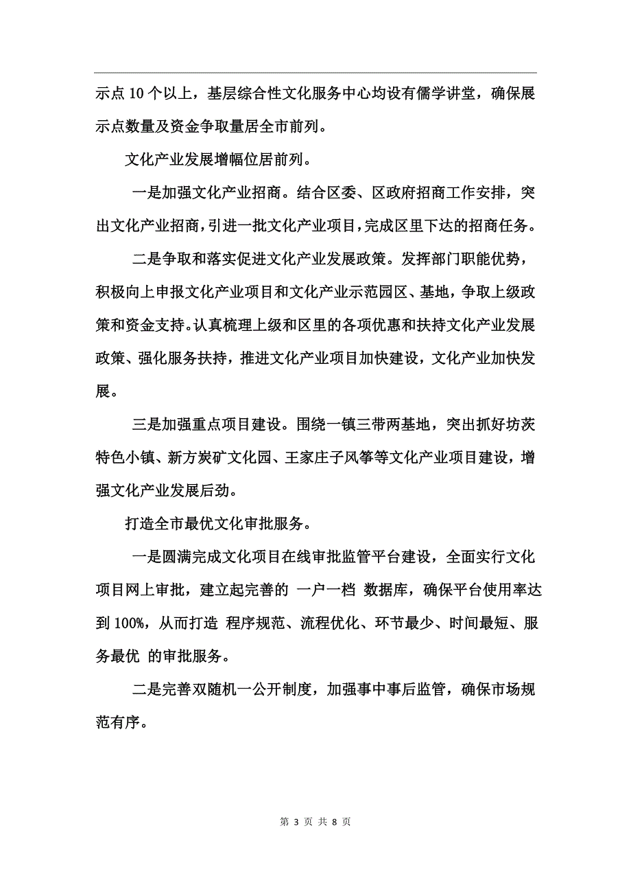 关于开展寻标对标提标达标工作计划_第3页