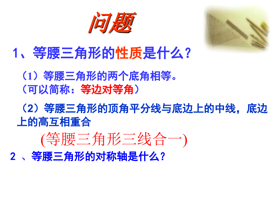 2012年新人教版数学八年级(上)13.3.1-等腰三角形2_第3页