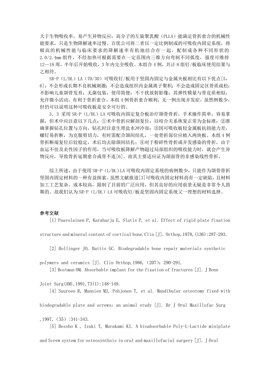 可吸收BIONX聚乳酸在颌骨骨折内固定中的应用_第3页