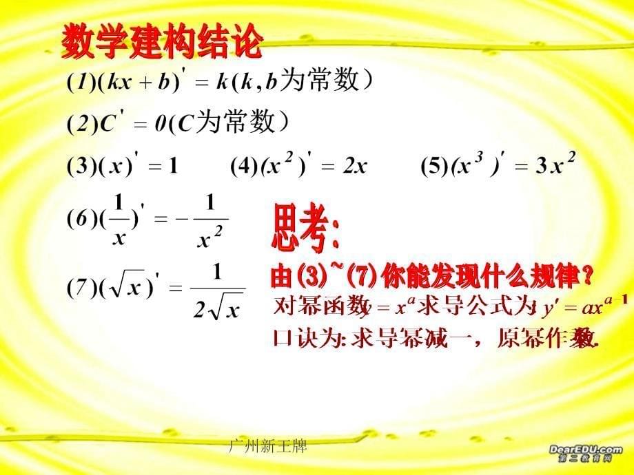 广州高中数学辅导班广州高二暑假班_第5页