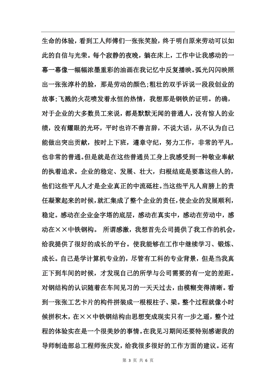 关于我与公司共成长演讲稿_第3页