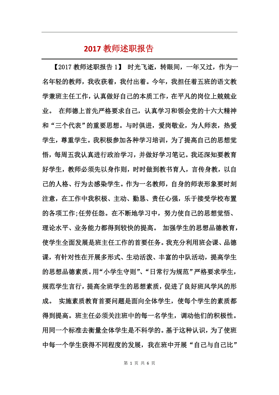 2017教师述职报告 (2)_第1页