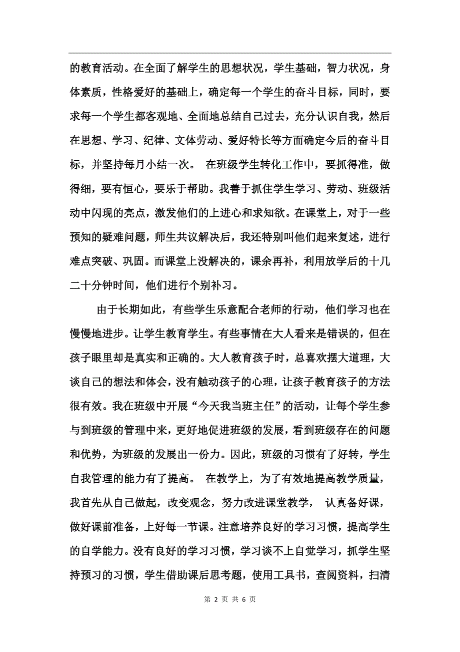 2017教师述职报告 (2)_第2页