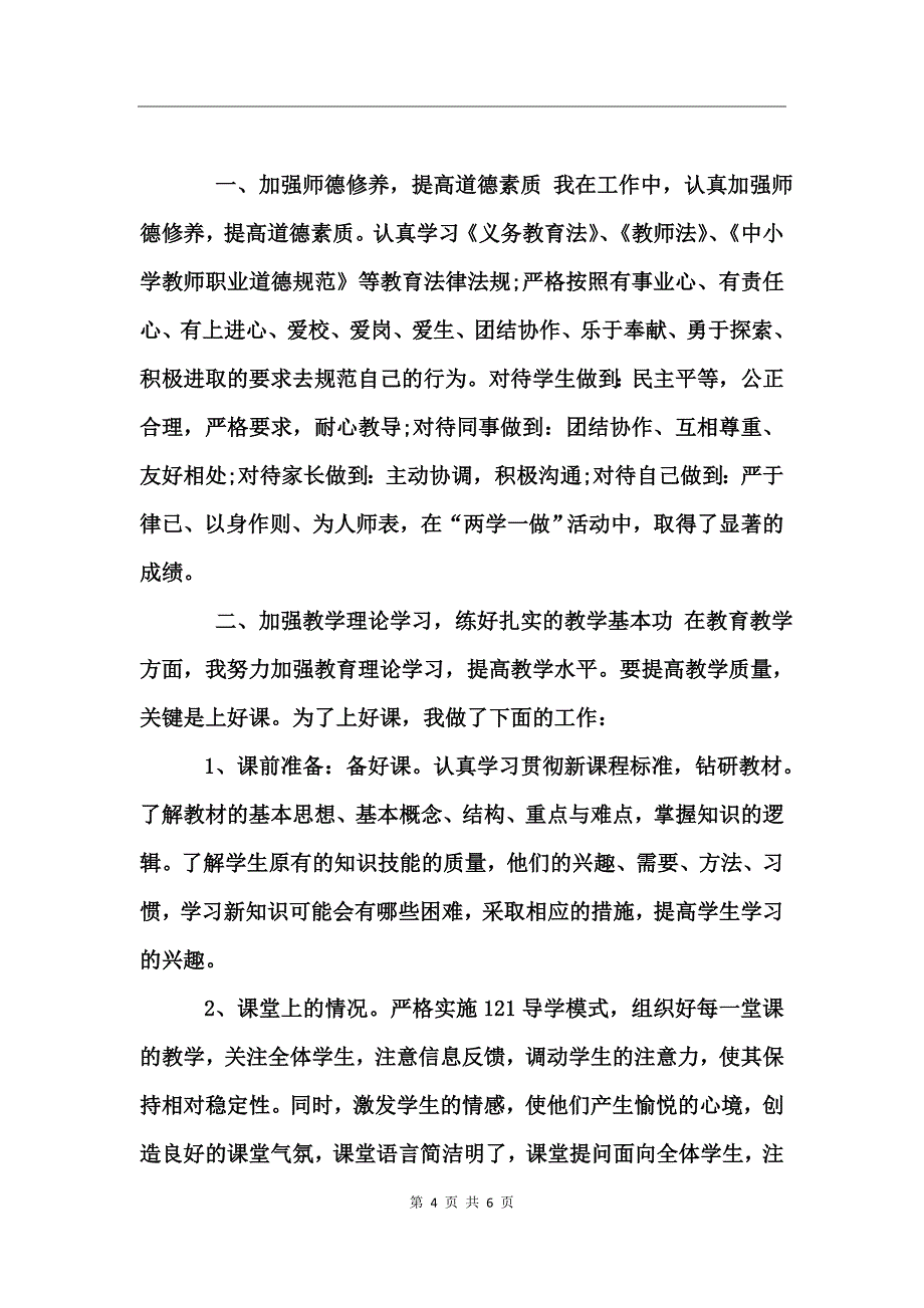 2017教师述职报告 (2)_第4页