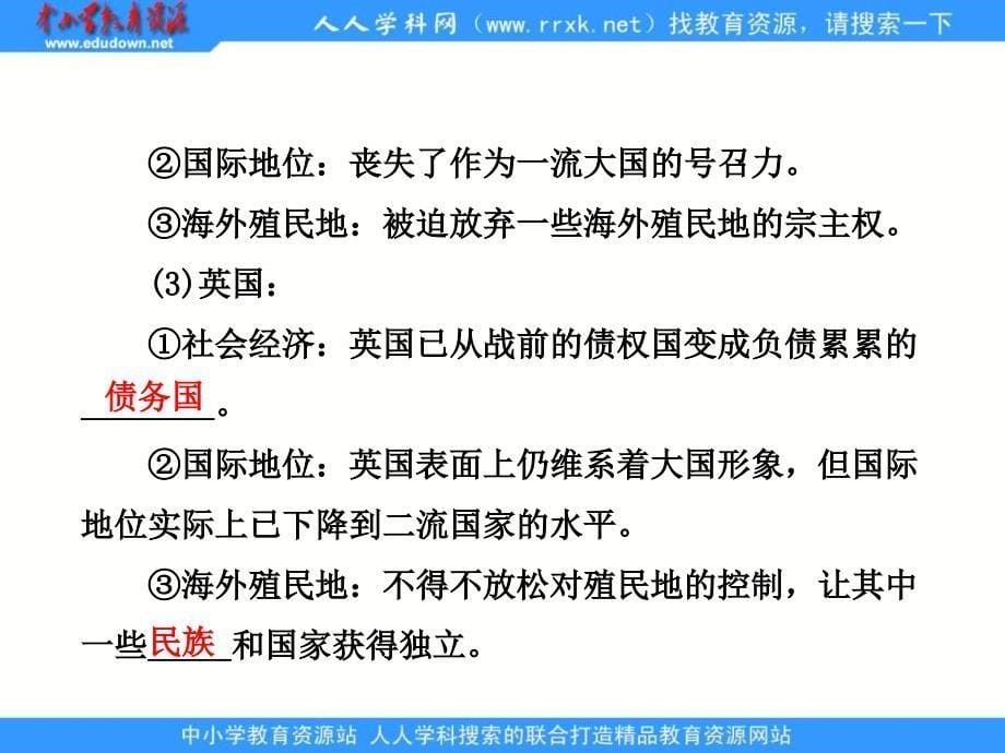 2013人民版选修3专题四第一课《战后初期的世界政治形势》课件_第5页