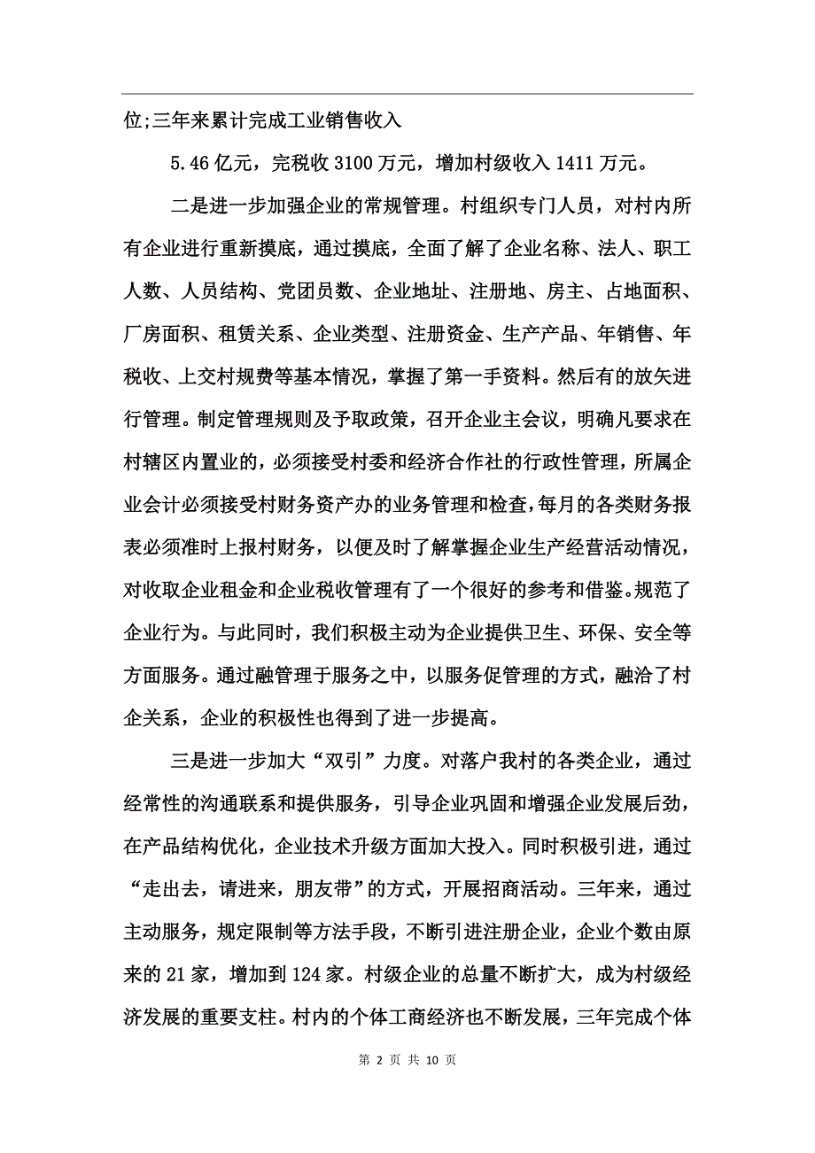 关于党支部换届工作报告范文参考_第2页