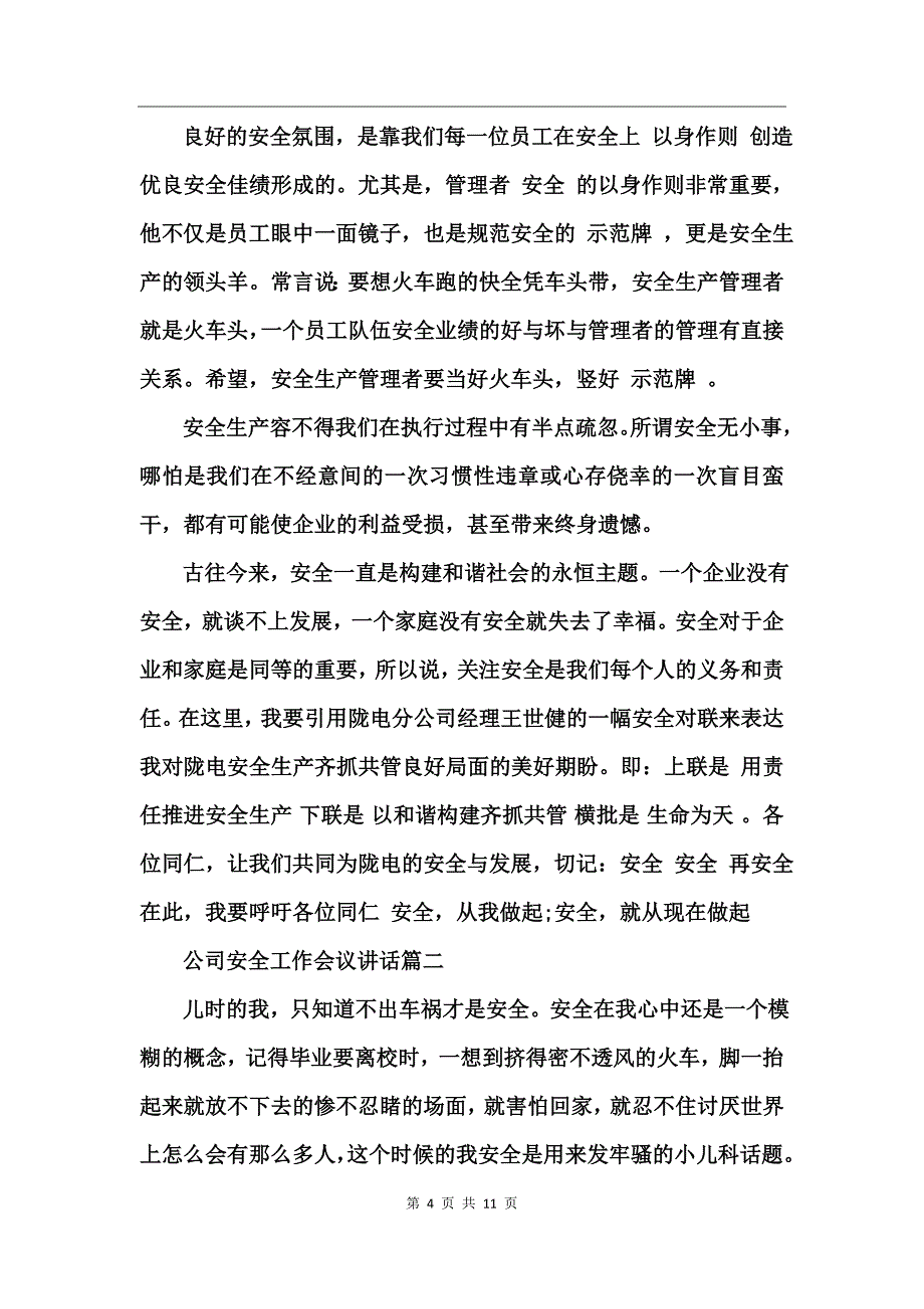 公司安全工作会议讲话_第4页