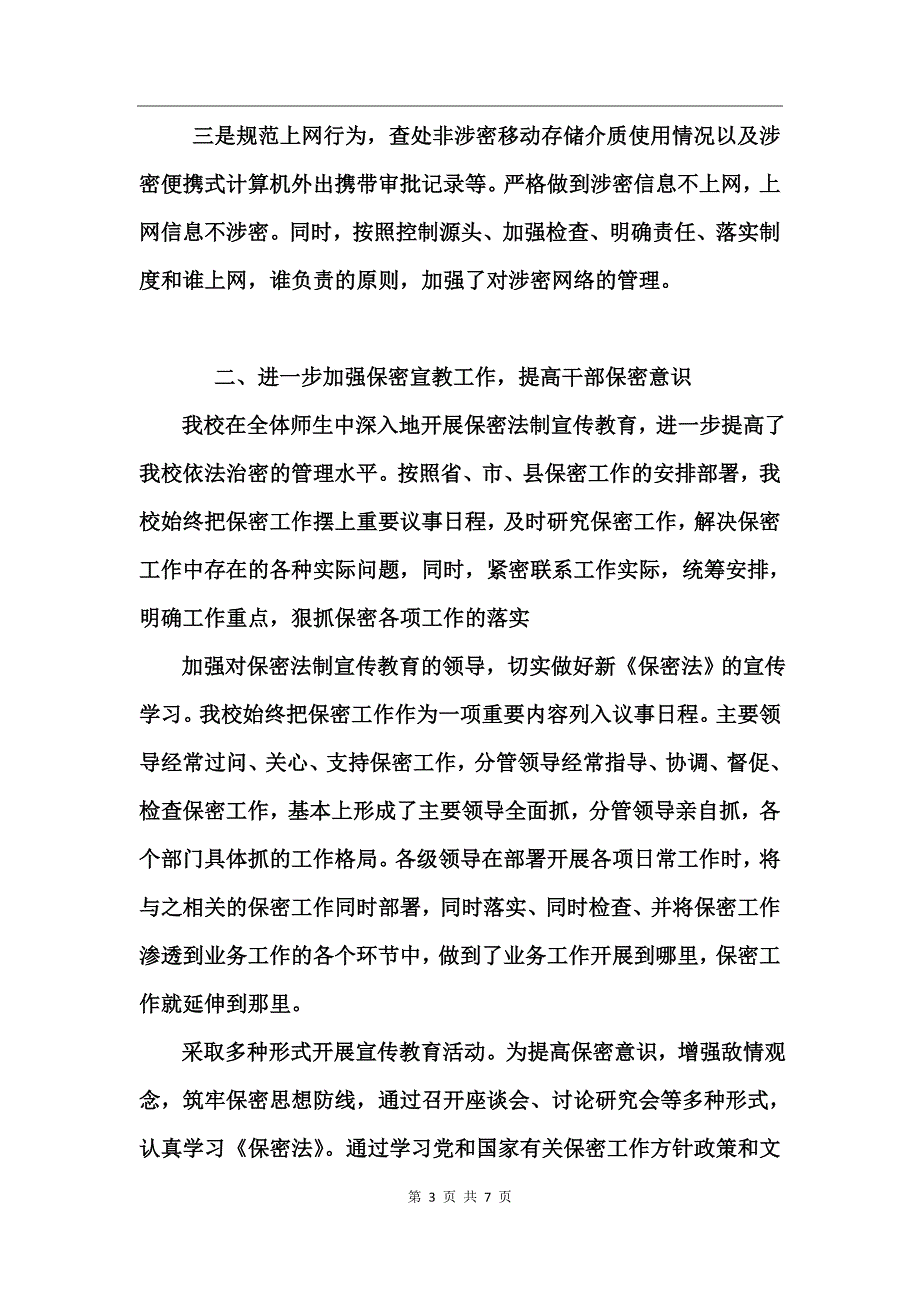 关于保密法制宣传月活动总结三篇_第3页