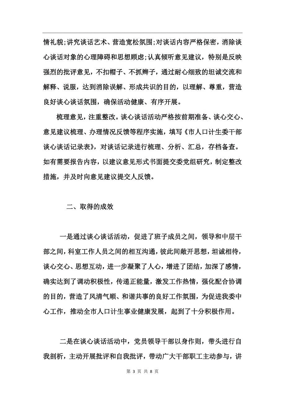 关于开展两学一做谈心谈话活动的情况汇报_第3页