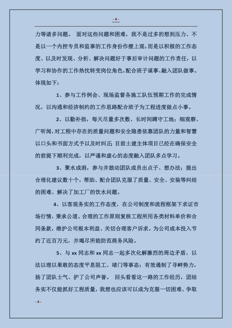 公司管理个人工作总结_第4页