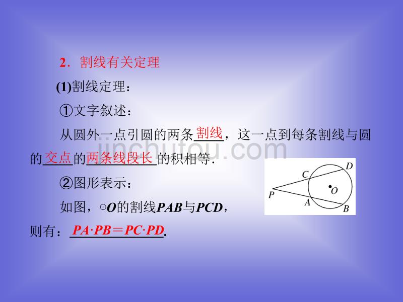 2.5-与圆有关的比例线段-课件(人教A选修4-1)_第4页